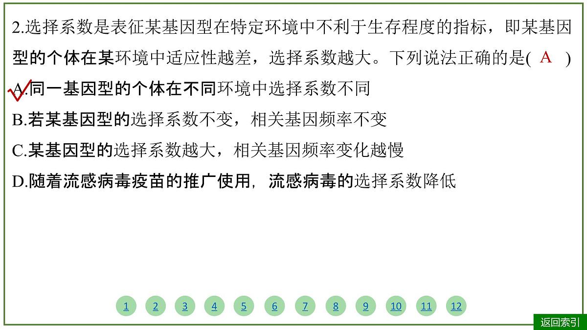 2026届高考生物学一轮复习习题课件及答案解析：专题7 第2讲 生物的进化第6页