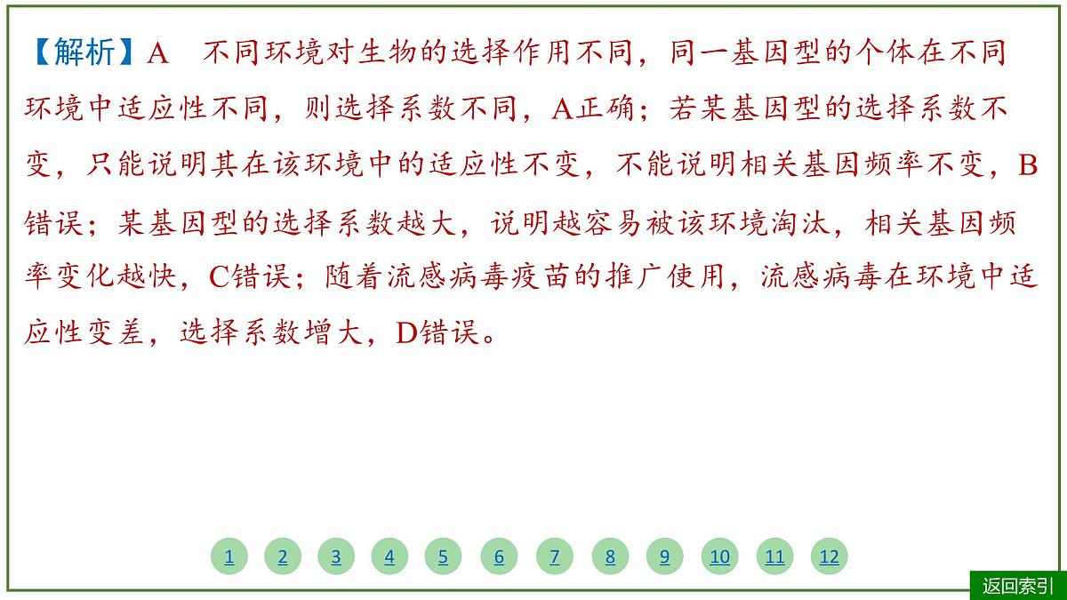 2026届高考生物学一轮复习习题课件及答案解析：专题7 第2讲 生物的进化第7页