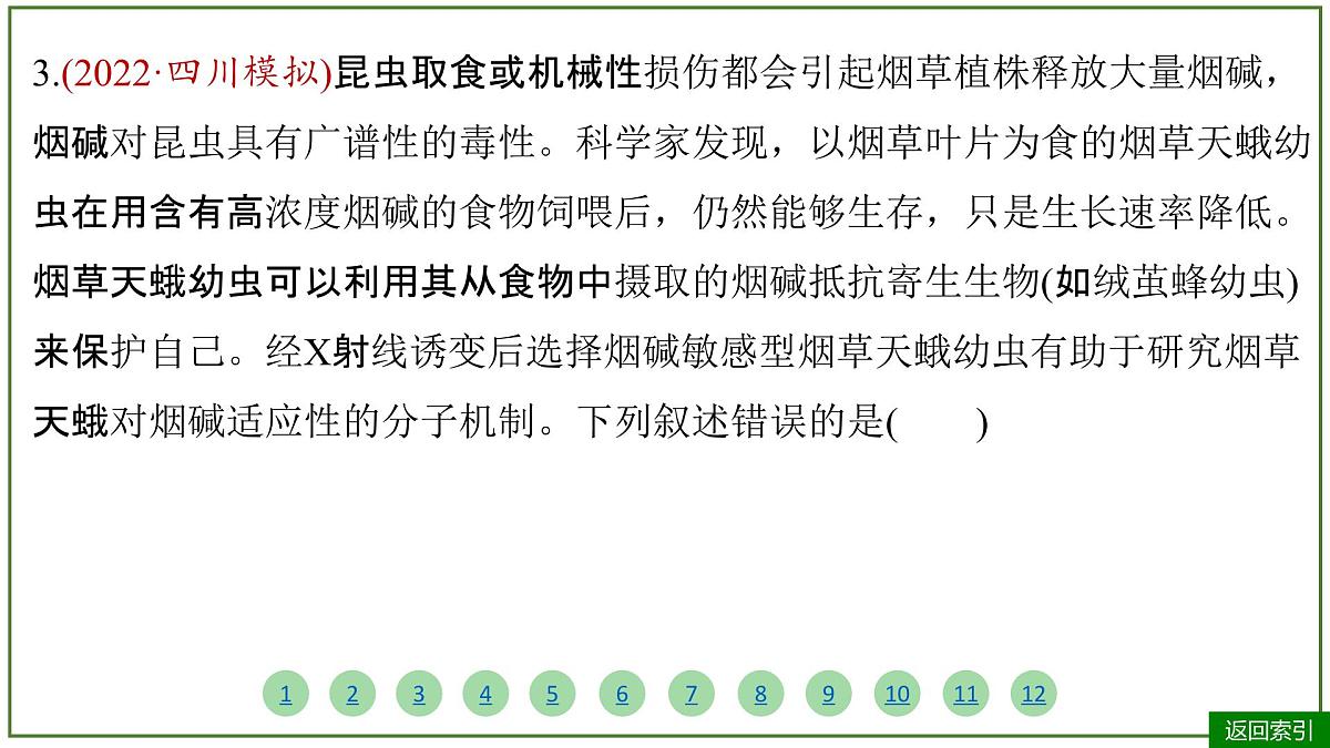 2026届高考生物学一轮复习习题课件及答案解析：专题7 第2讲 生物的进化第8页