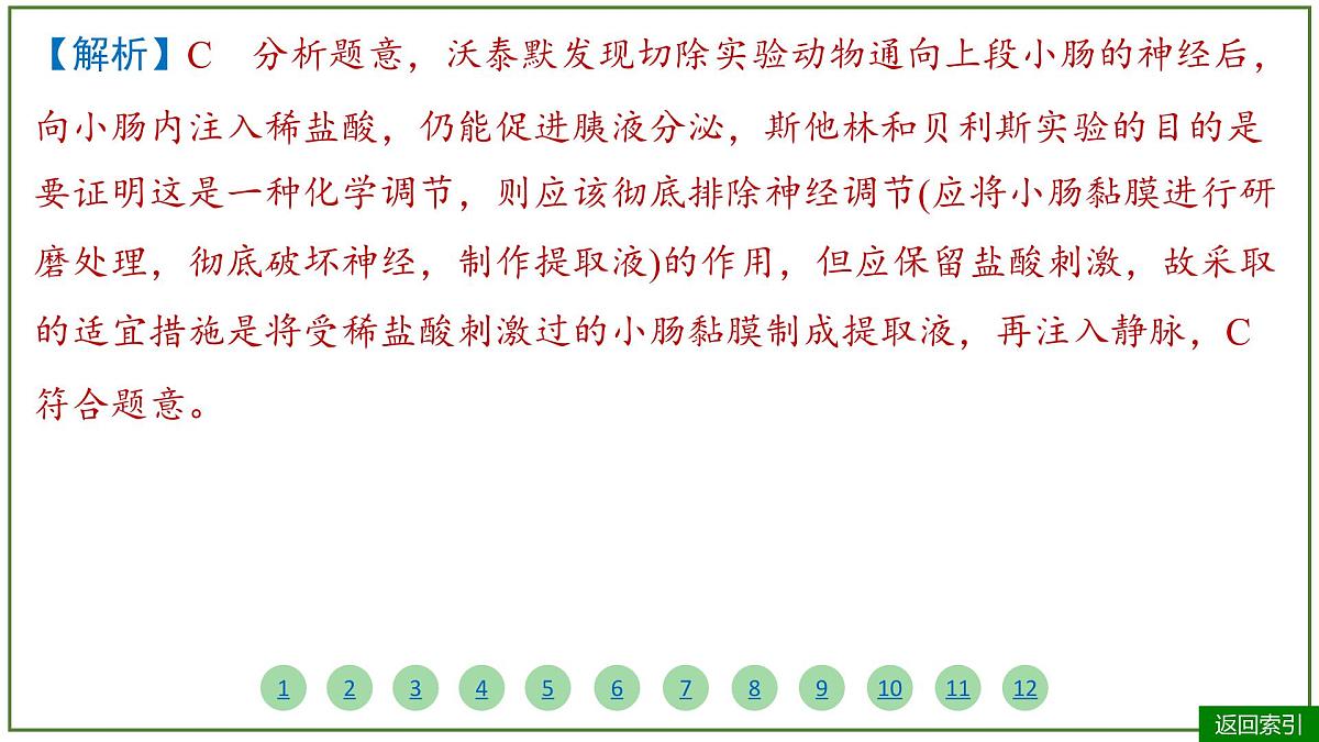 2026届高考生物学一轮复习习题课件及答案解析：专题8 第4讲 体液调节第5页