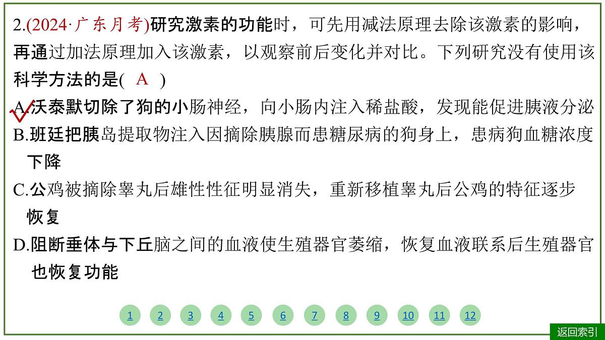 2026届高考生物学一轮复习习题课件及答案解析：专题8 第4讲 体液调节第6页