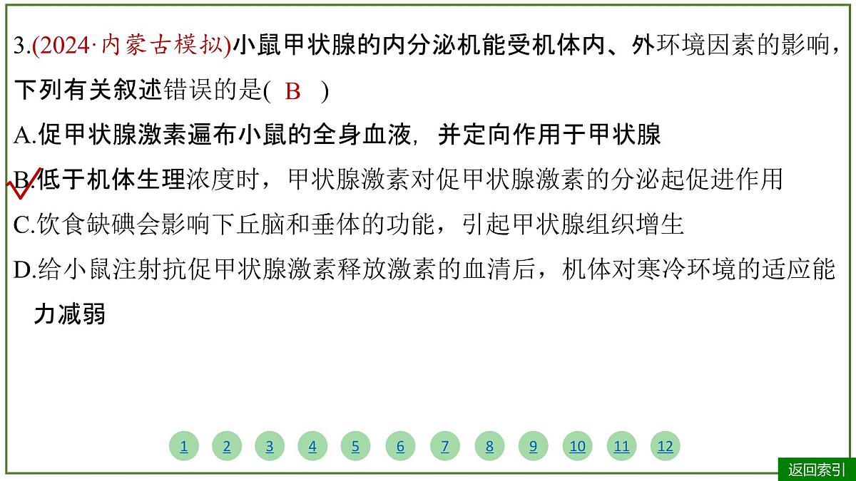 2026届高考生物学一轮复习习题课件及答案解析：专题8 第4讲 体液调节第7页