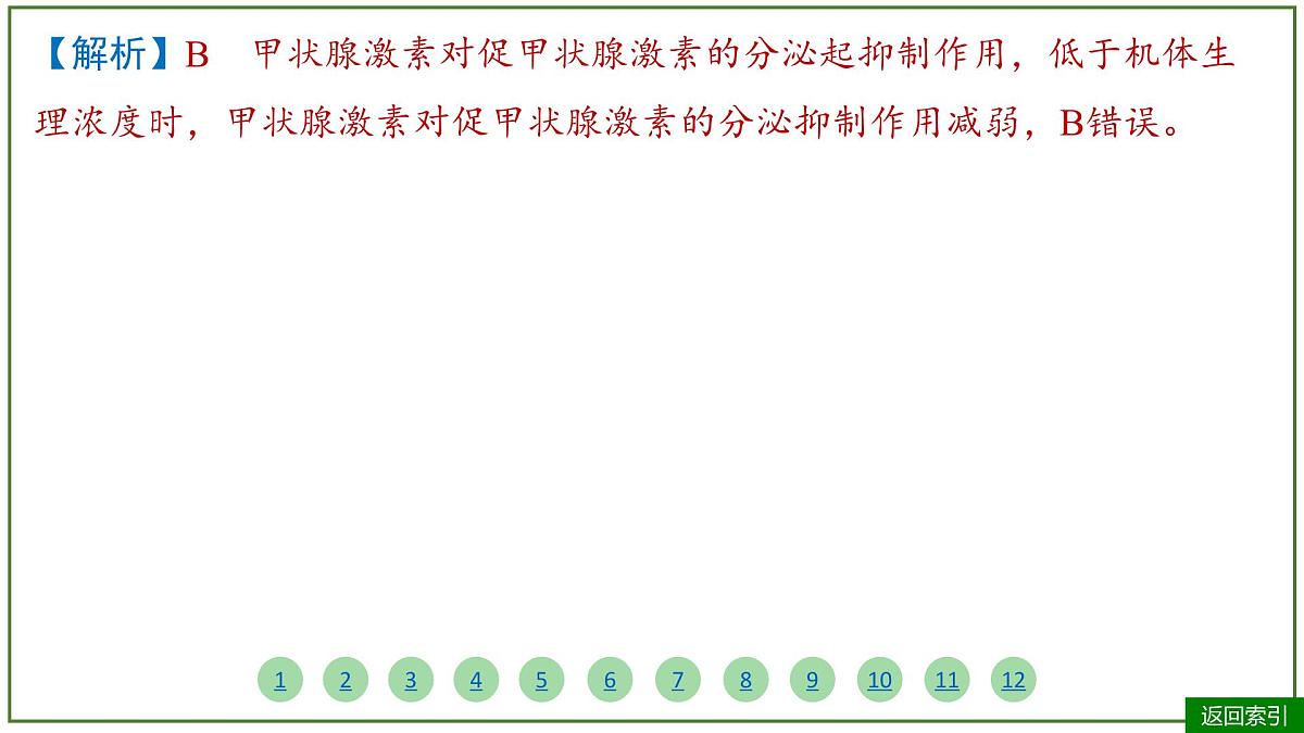 2026届高考生物学一轮复习习题课件及答案解析：专题8 第4讲 体液调节第8页