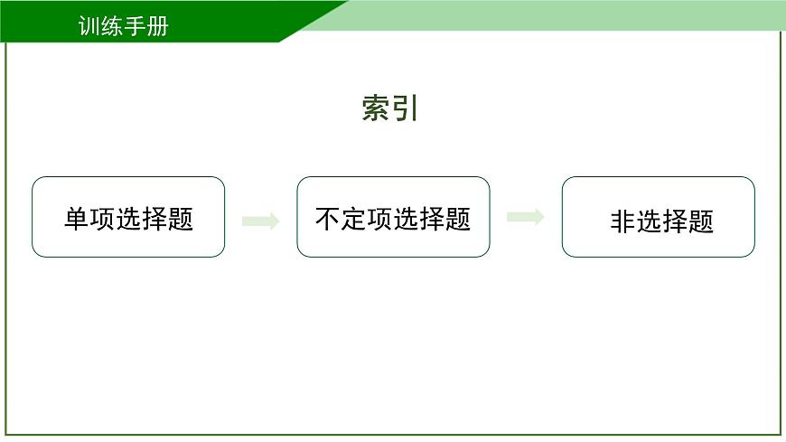 2026届高考生物学一轮复习习题课件及答案解析：专题8 第5讲 免疫调节第3页