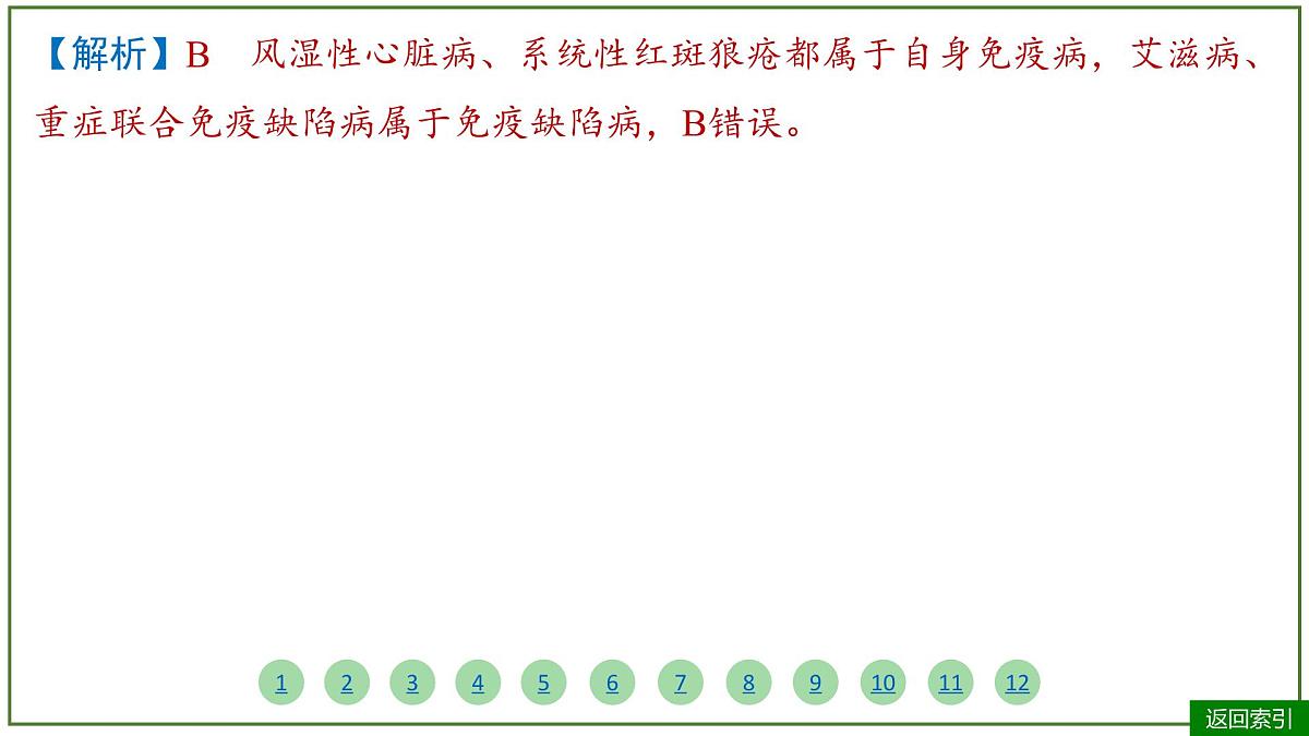 2026届高考生物学一轮复习习题课件及答案解析：专题8 第5讲 免疫调节第5页