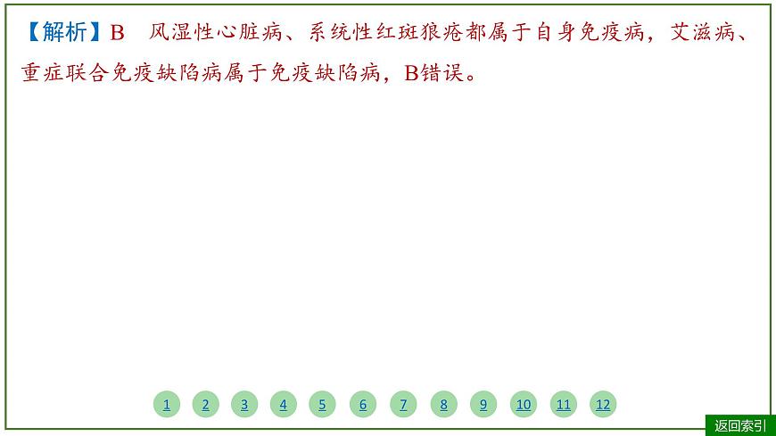 2026届高考生物学一轮复习习题课件及答案解析：专题8 第5讲 免疫调节第5页