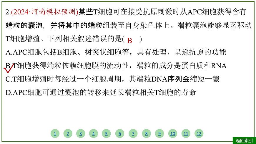 2026届高考生物学一轮复习习题课件及答案解析：专题8 第5讲 免疫调节第6页