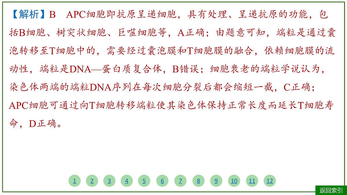2026届高考生物学一轮复习习题课件及答案解析：专题8 第5讲 免疫调节第7页