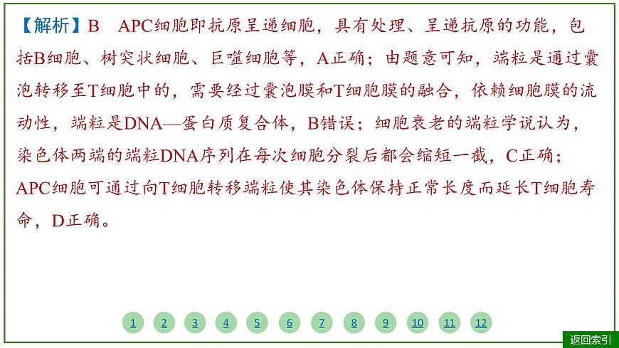 2026届高考生物学一轮复习习题课件及答案解析：专题8 第5讲 免疫调节第7页