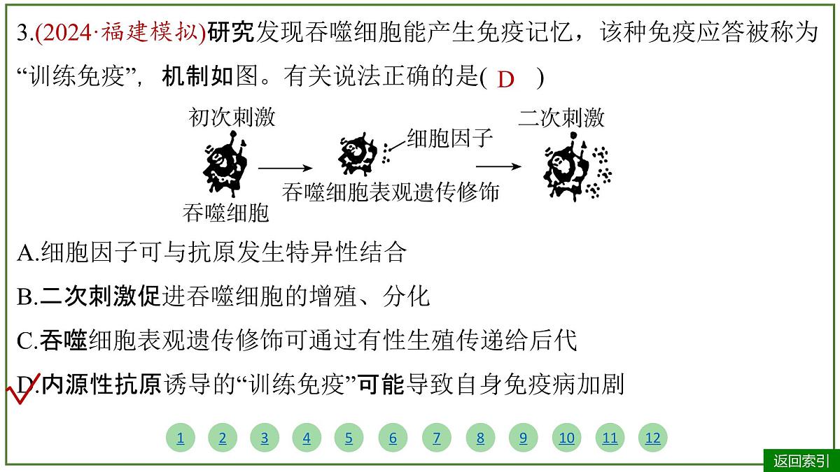 2026届高考生物学一轮复习习题课件及答案解析：专题8 第5讲 免疫调节第8页