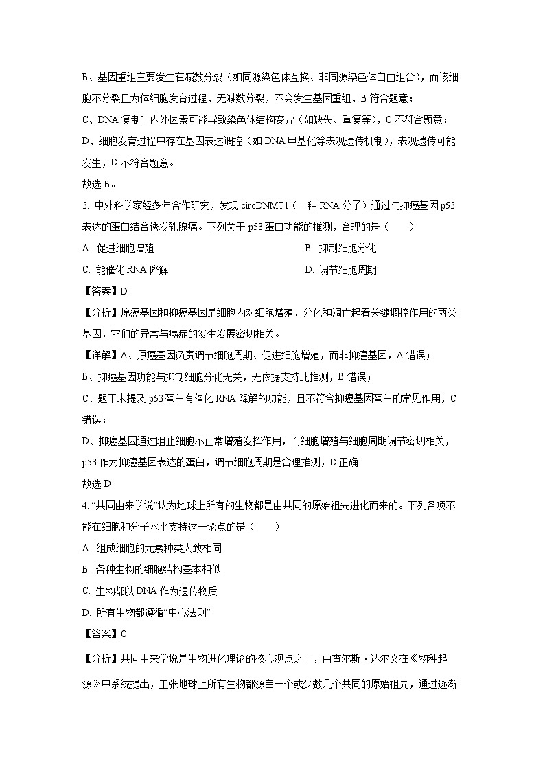 【生物】广东省韶关市2024-2025学年高一下学期6月期末质量检测试题（解析版）第2页
