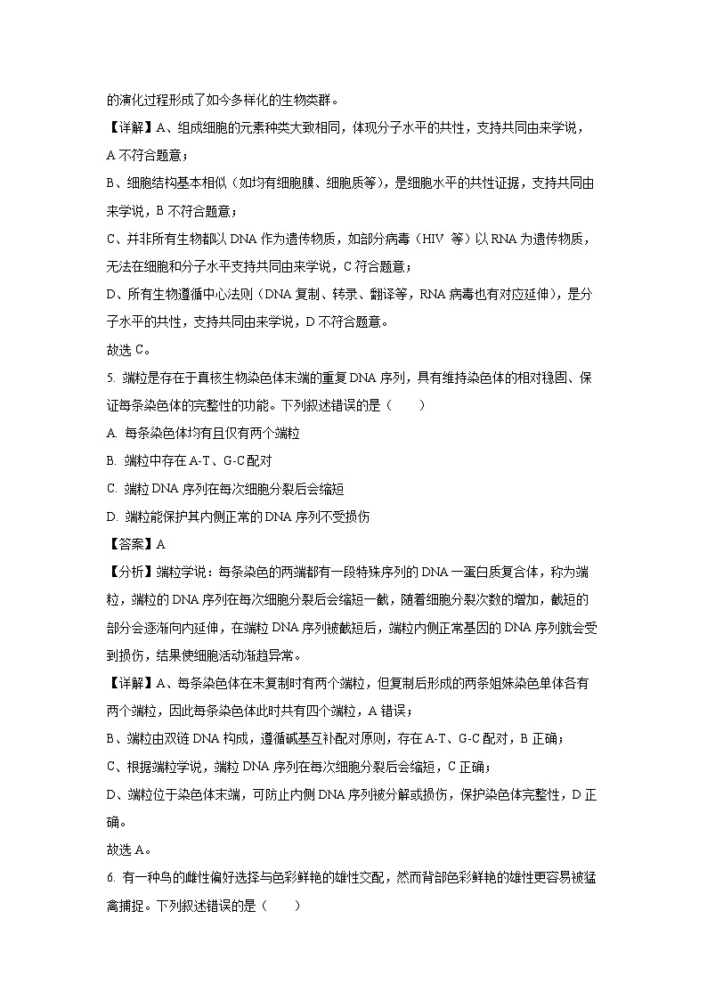 【生物】广东省韶关市2024-2025学年高一下学期6月期末质量检测试题（解析版）第3页