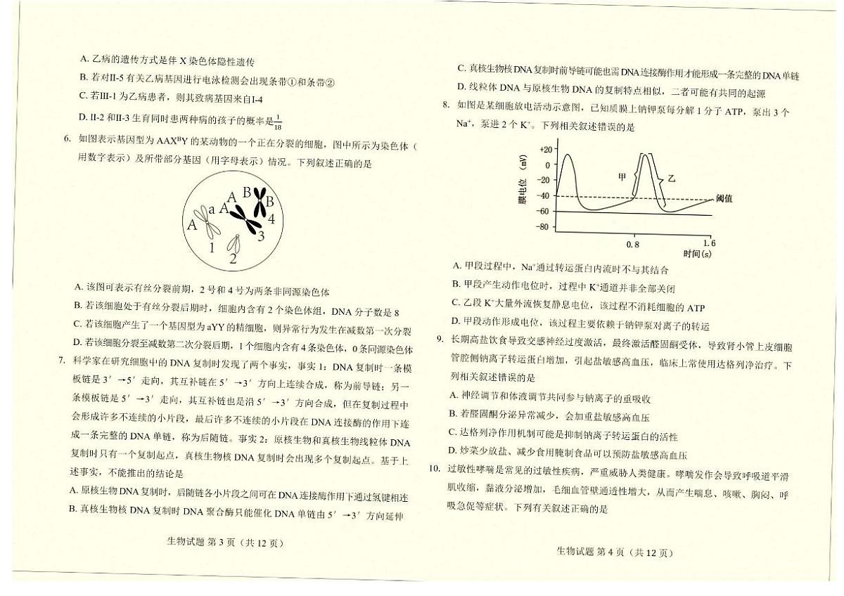 云南省临沧市临沧地区中学2026届高三上学期入考试生物试卷第2页