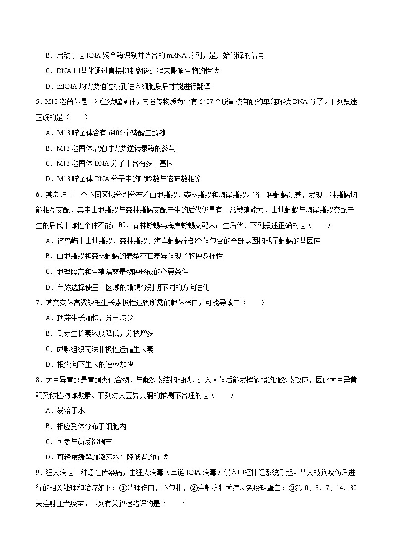 河北省省级联测2024-2025学年高二下学期6月期末考试生物试卷（Word版附答案）第2页