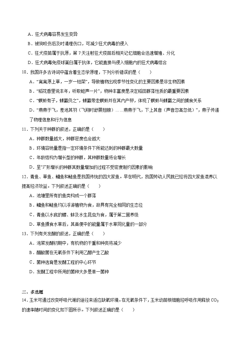 河北省省级联测2024-2025学年高二下学期6月期末考试生物试卷（Word版附答案）第3页