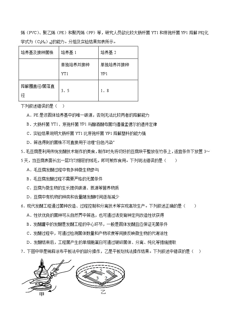 内蒙古巴彦淖尔市第一中学2024-2025学年高二下学期6月第四次诊断测试生物试卷（Word版附答案）第2页