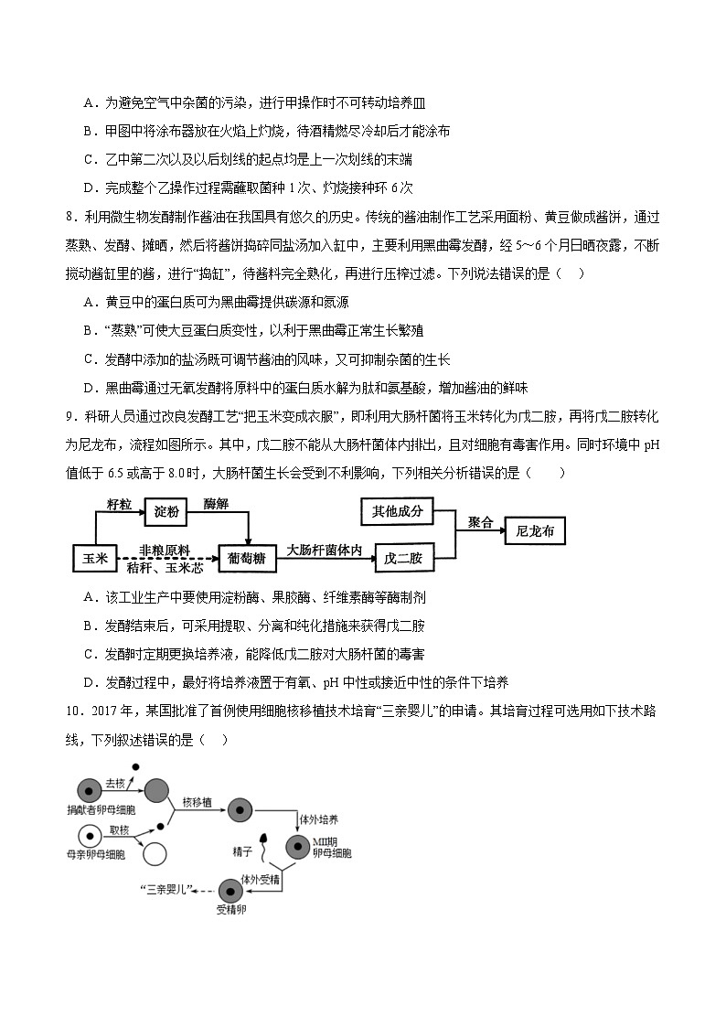内蒙古巴彦淖尔市第一中学2024-2025学年高二下学期6月第四次诊断测试生物试卷（Word版附答案）第3页