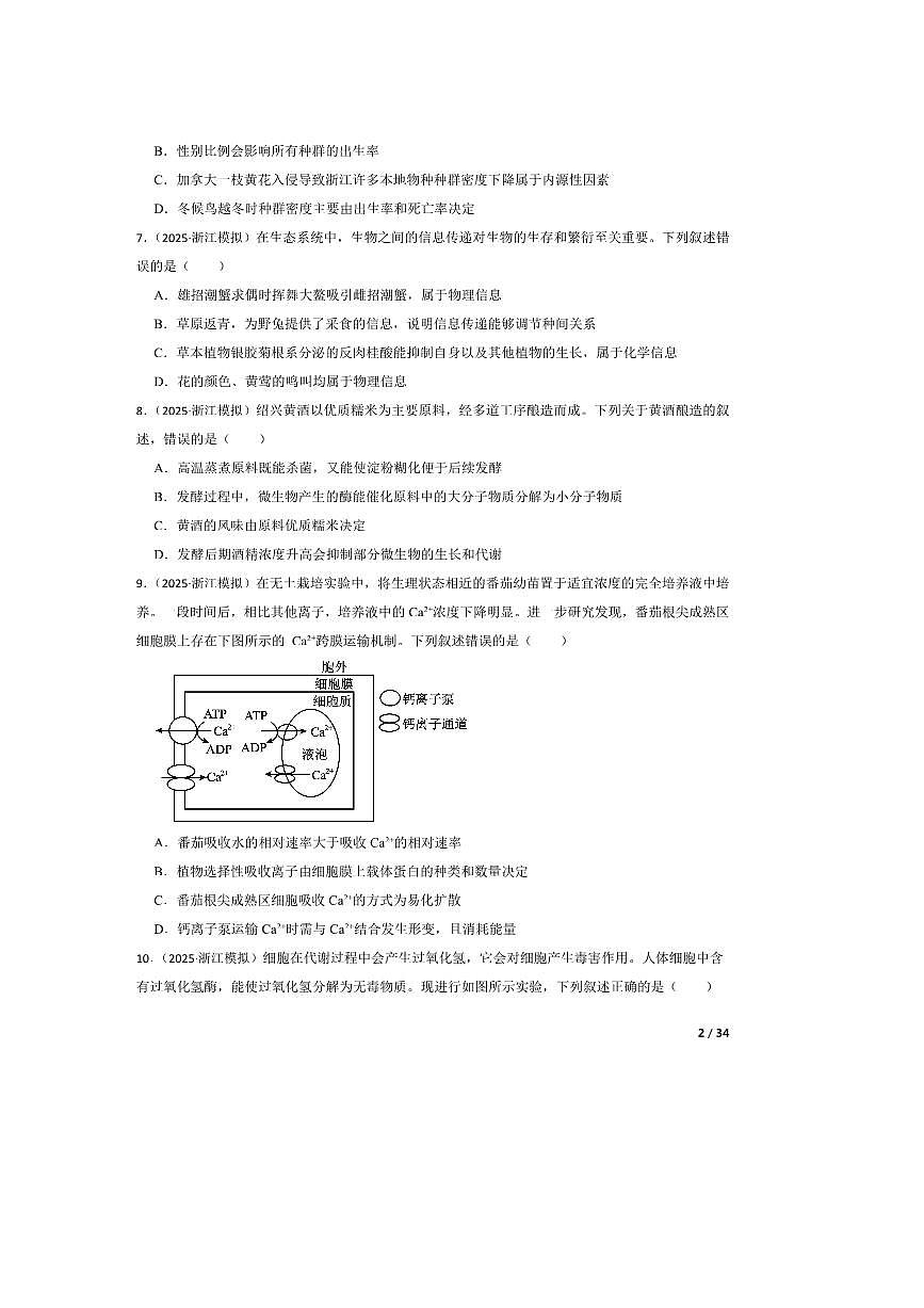 2025届浙江省稽阳联谊学校高三下4月模拟生物试卷第2页