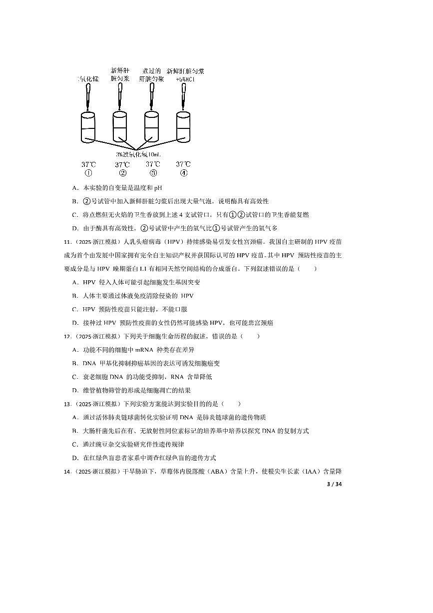 2025届浙江省稽阳联谊学校高三下4月模拟生物试卷第3页