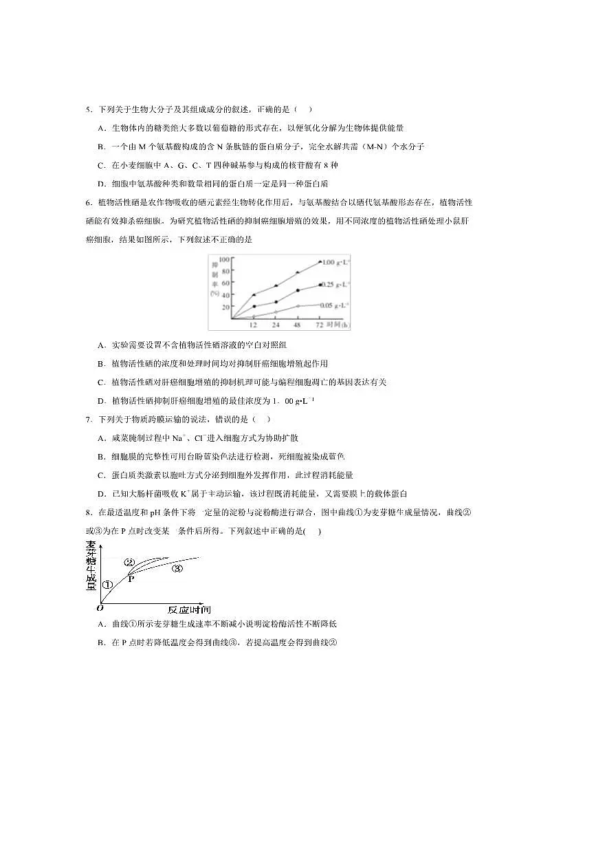 2024～2025学年云南省昭通市市直中学高一下(二)月考(5月)生物试卷(含答案)第2页