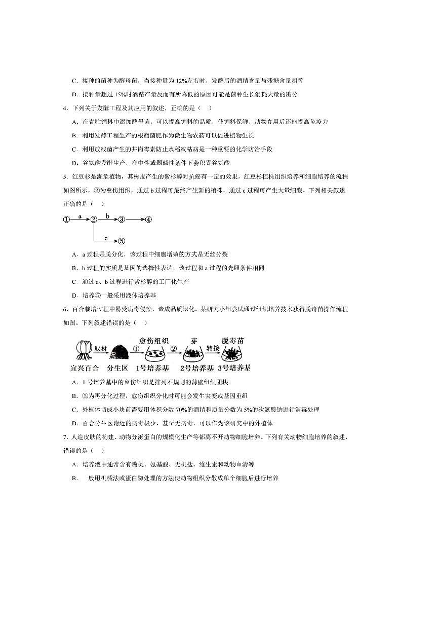 2024～2025学年黑龙江省双鸭山市第一中学高二下6月月考生物试卷(含答案)第2页