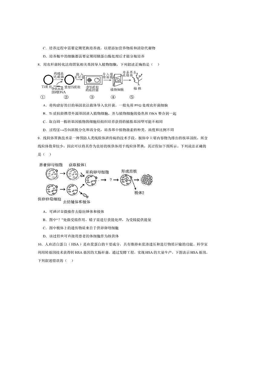 2024～2025学年黑龙江省双鸭山市第一中学高二下6月月考生物试卷(含答案)第3页
