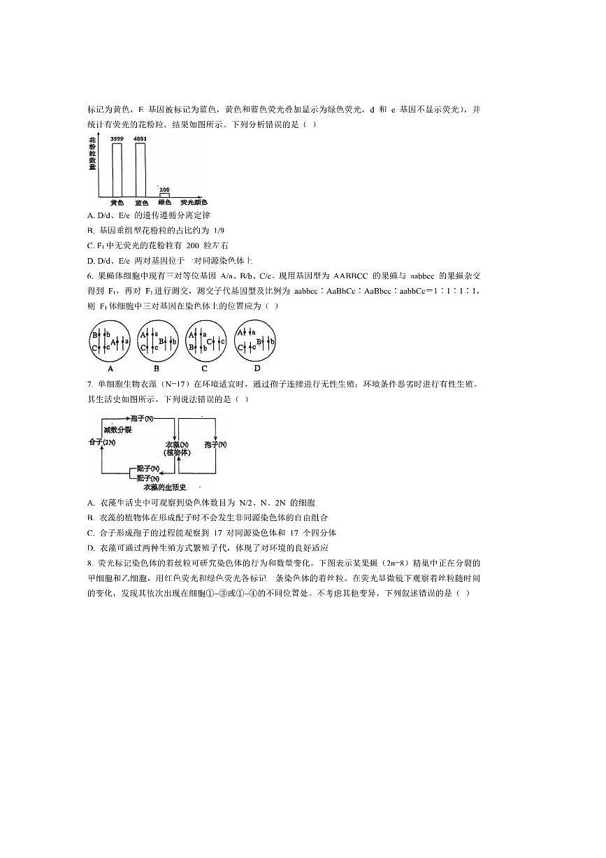 2024～2025学年四川省德阳市第五中学高一下期末模拟考试生物试卷(含答案)第2页