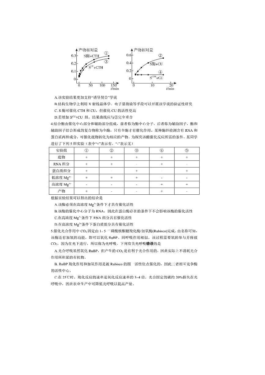 2024～2025学年安徽省合肥市第一中学高二下期末考试生物试卷(含答案)第2页