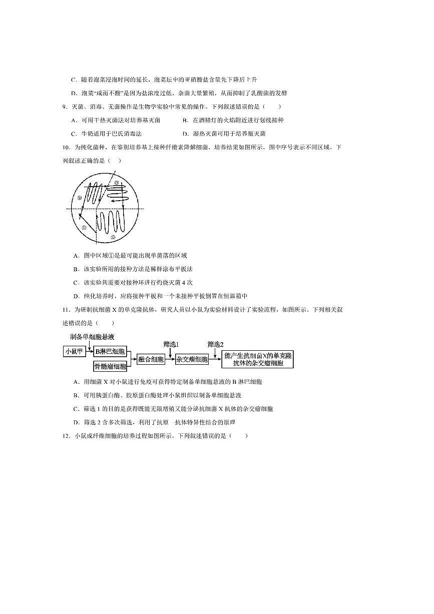 2024～2025学年山西省高二下期末考试生物试卷(含答案)第3页