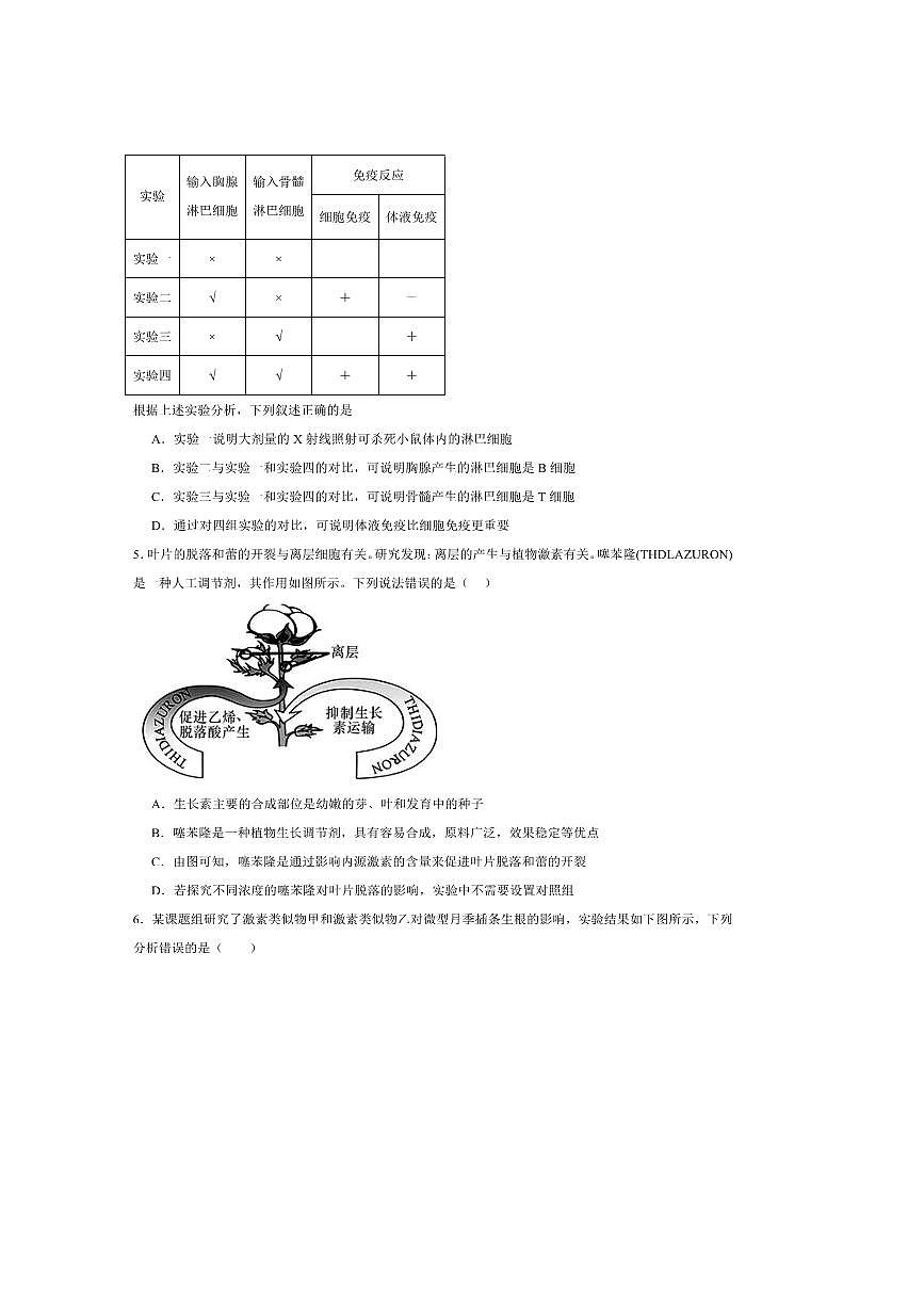 2024～2025学年湖北省孝感市高中高二下7月期末联考(月考)生物试卷(含答案)第2页
