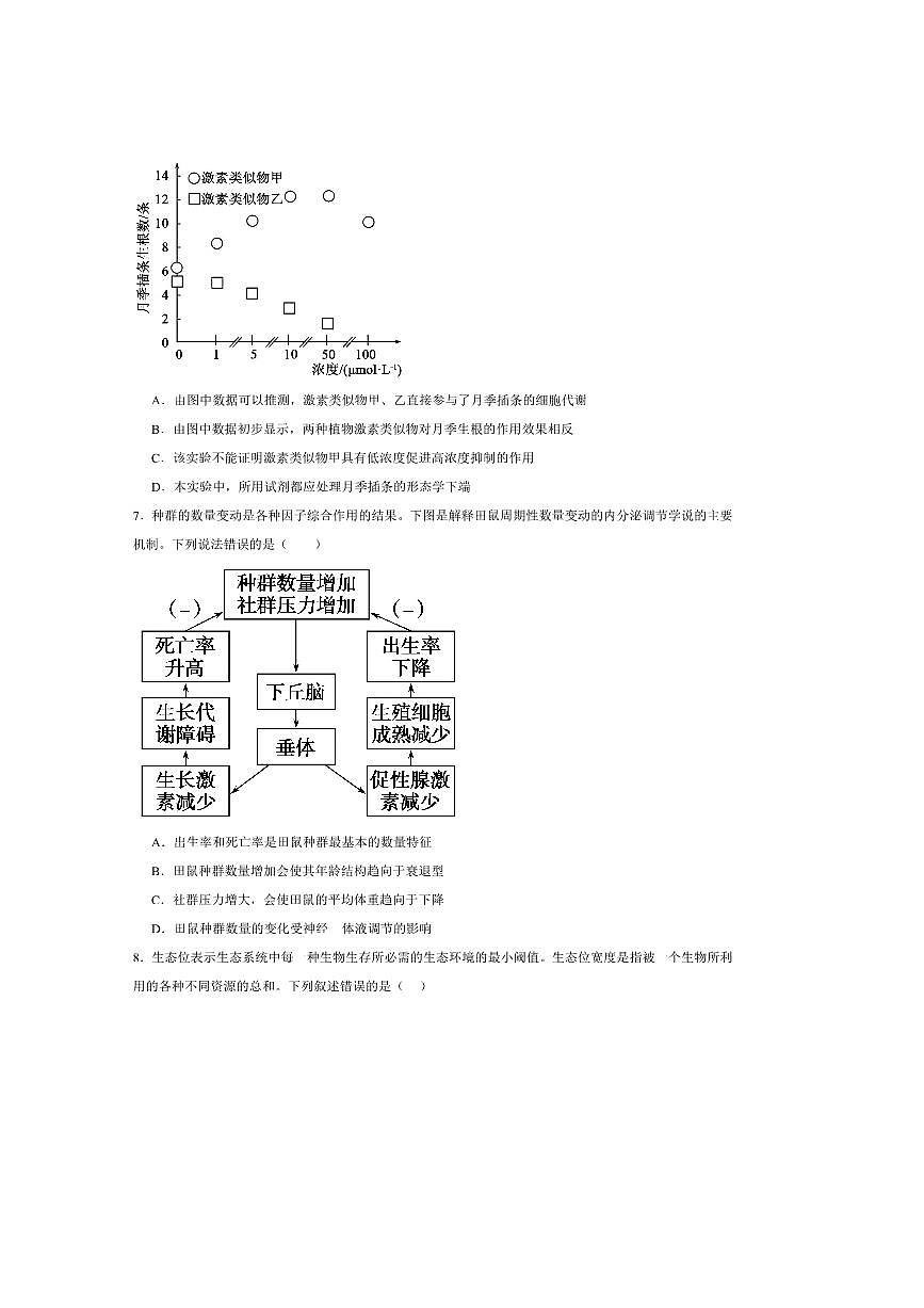 2024～2025学年湖北省孝感市高中高二下7月期末联考(月考)生物试卷(含答案)第3页