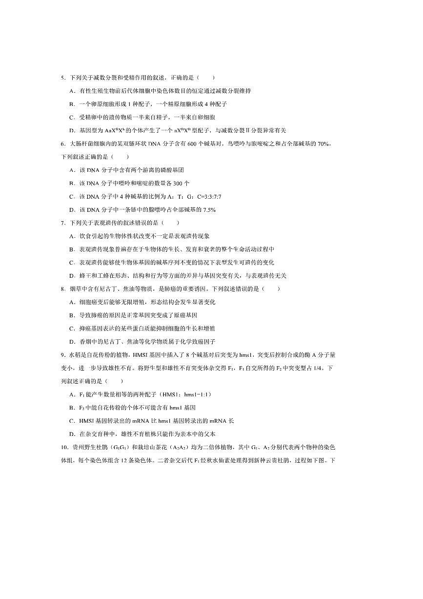 2024～2025学年河北省保定市高一下7月期末调研生物试卷(含答案)第2页