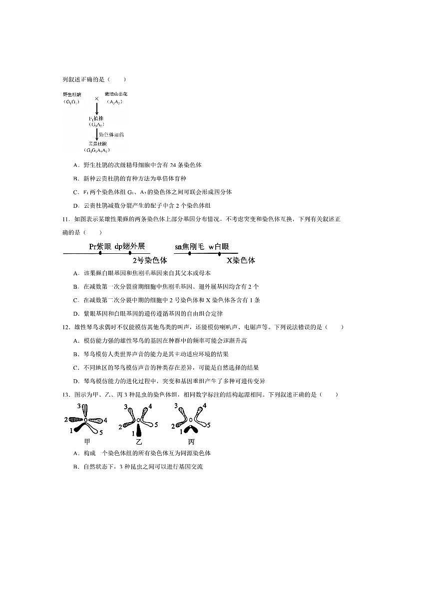 2024～2025学年河北省保定市高一下7月期末调研生物试卷(含答案)第3页