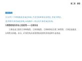 2.2群落具有垂直、水平和时间结构知识点串讲课件+分层训练-浙科版高二上册生物（选必二）