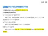 2.2群落具有垂直、水平和时间结构知识点串讲课件+分层训练-浙科版高二上册生物（选必二）
