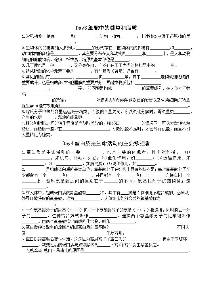 高中生物人教版一轮复习知识清单（通用版）第2页