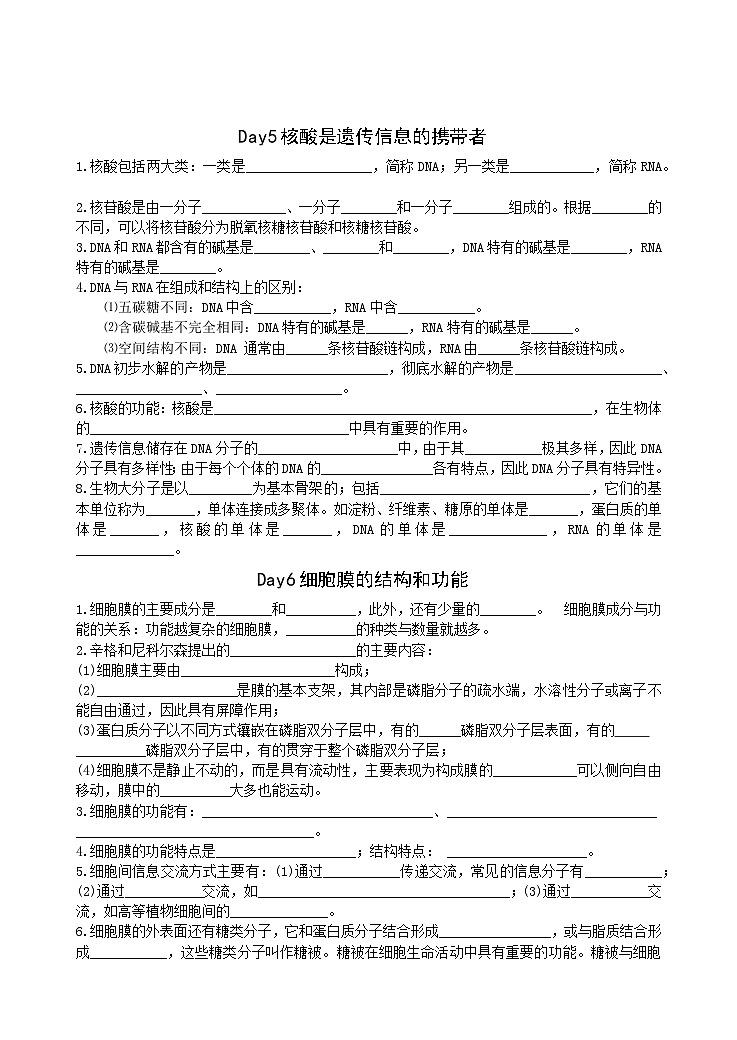 高中生物人教版一轮复习知识清单（通用版）第3页