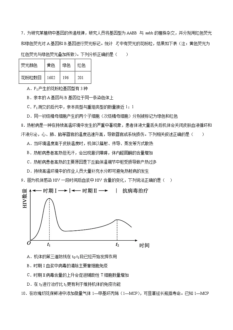 云南省玉溪第一中学2026届高三上学期开学考试生物试卷（Word版附答案）第3页