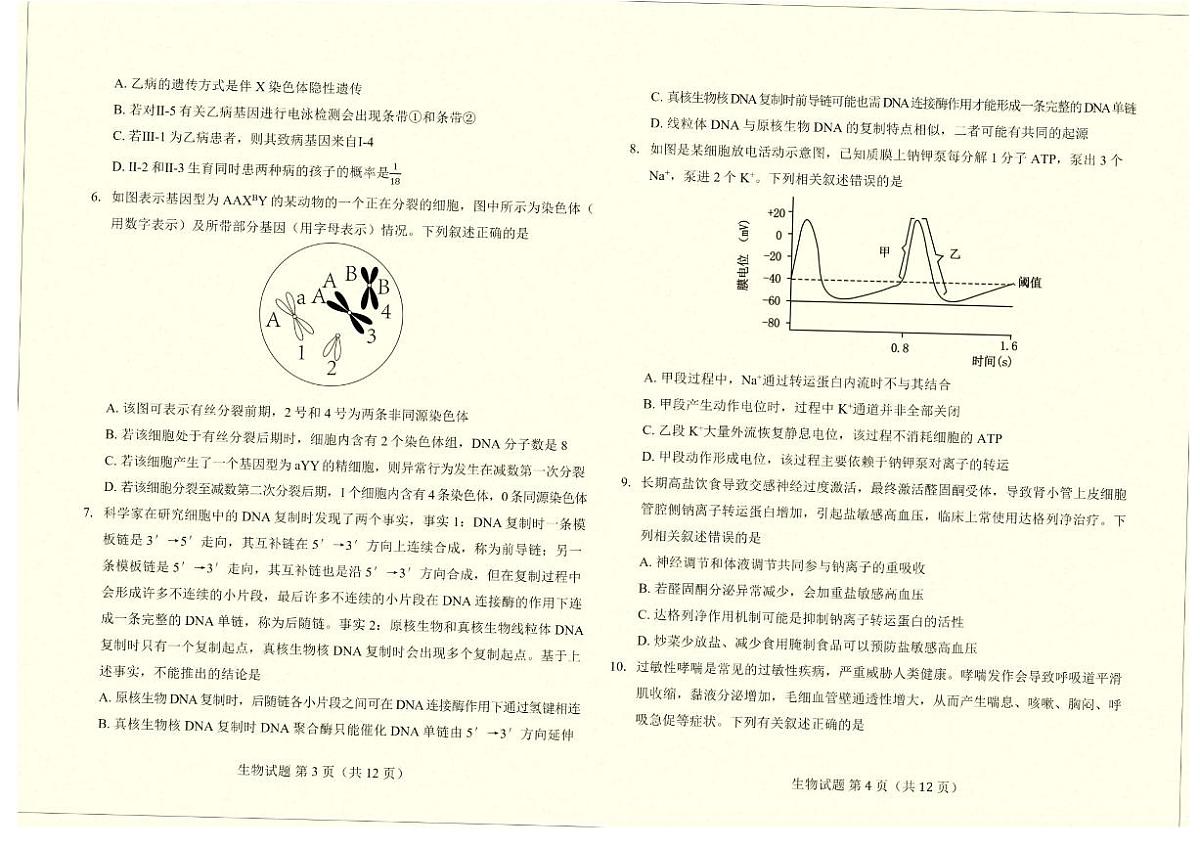 云南省临沧地区中学2026届高三上学期开学考模拟检测-生物试题无答案第2页