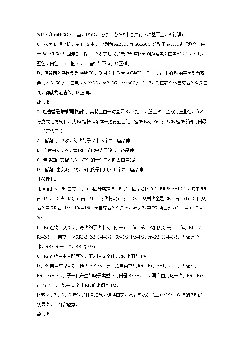 黑龙江省大庆市林甸县智研团队2024-2025学年高一下学期期末备考摸底考试生物试卷（解析版）第2页