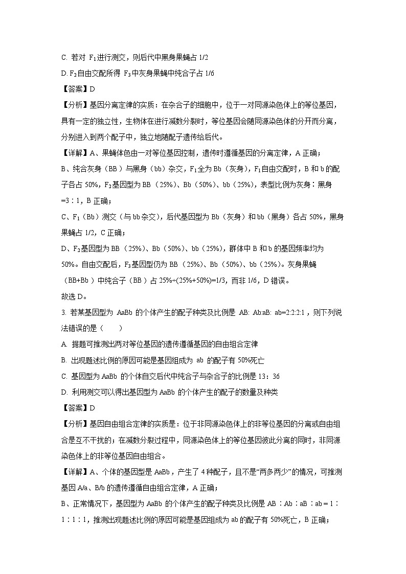河南省南阳市六校2024-2025学年高一下学期期末考试生物试卷（解析版）第2页