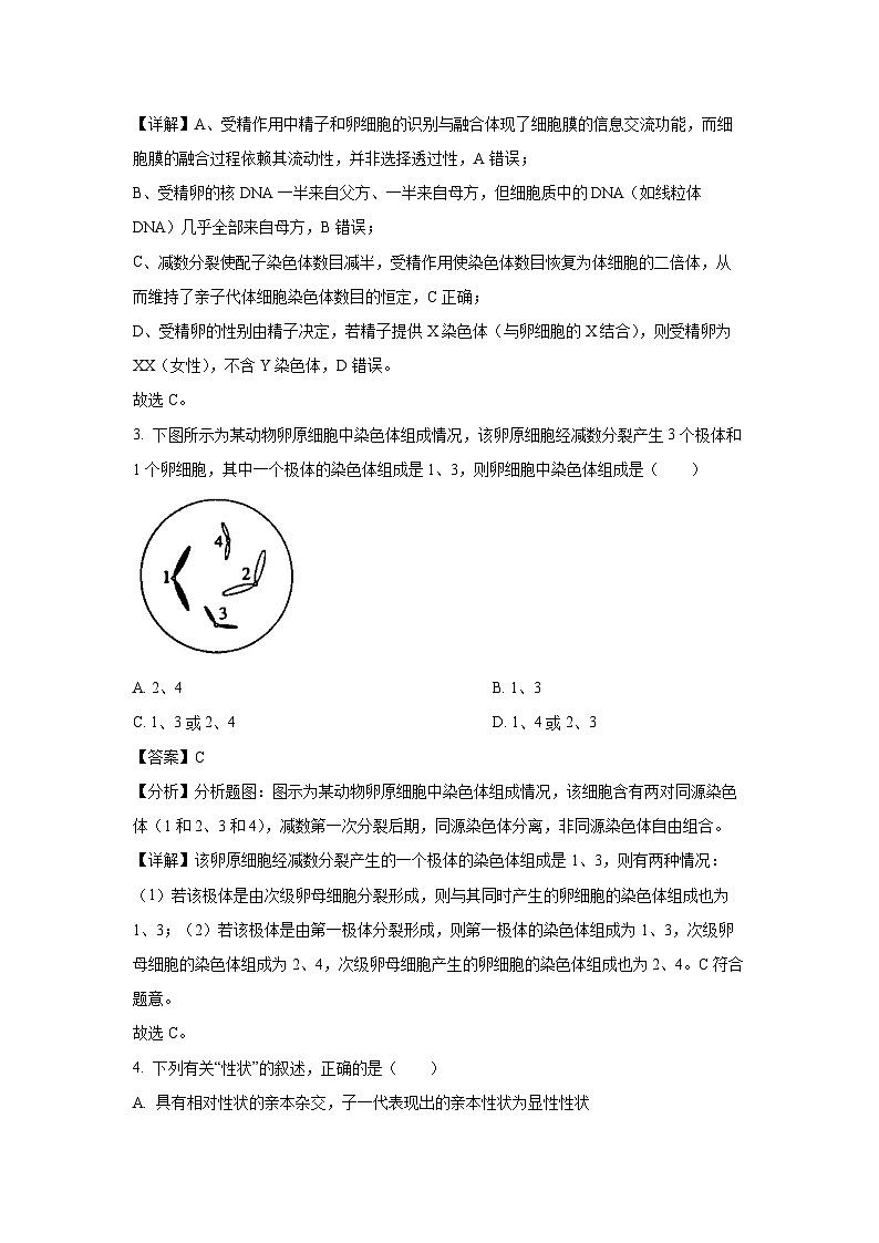 江苏省宿迁市沭阳县2024-2025学年高一下学期期中生物试卷（解析版）第2页