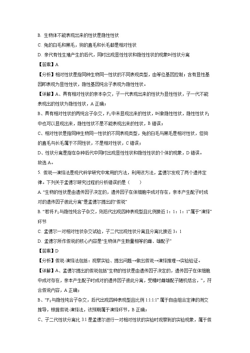 江苏省宿迁市沭阳县2024-2025学年高一下学期期中生物试卷（解析版）第3页