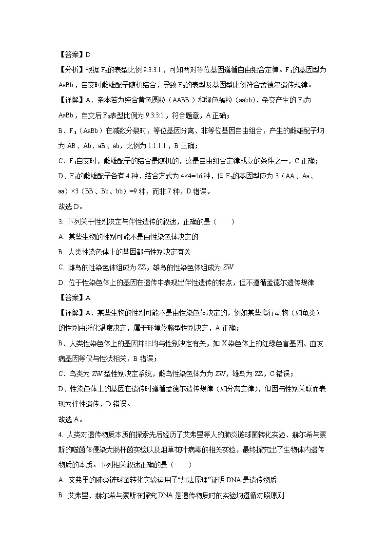 河南省南阳市九师联考2024-2025学年高一下学期6月期末生物试卷（解析版）第2页