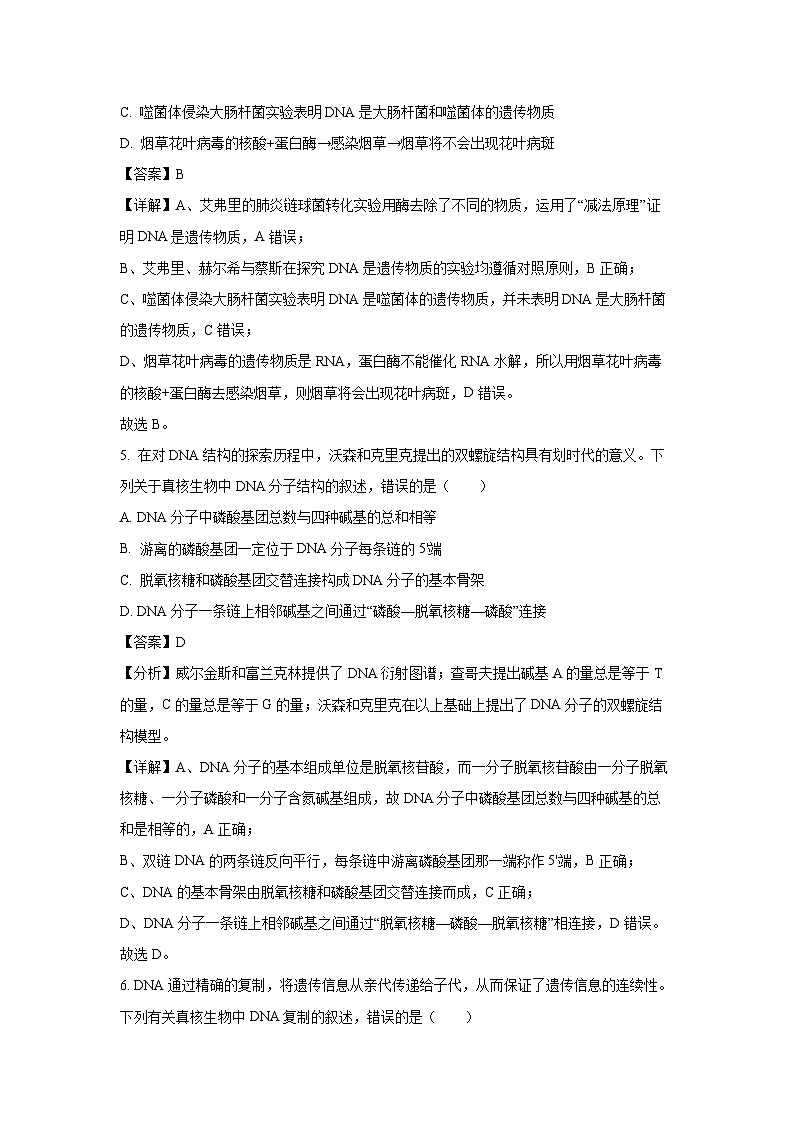 河南省南阳市九师联考2024-2025学年高一下学期6月期末生物试卷（解析版）第3页