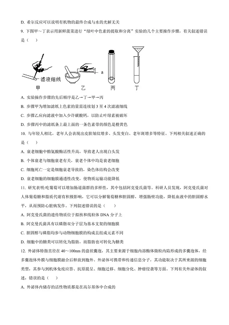 2025届福建省百校联考高三下学期10月测评-生物试题（含答案）第3页