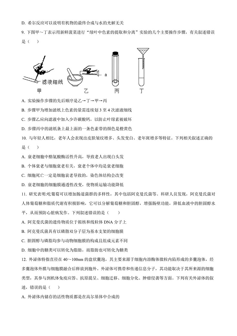 2025届福建省百校联考高三下学期10月测评-生物试题（含答案）第3页
