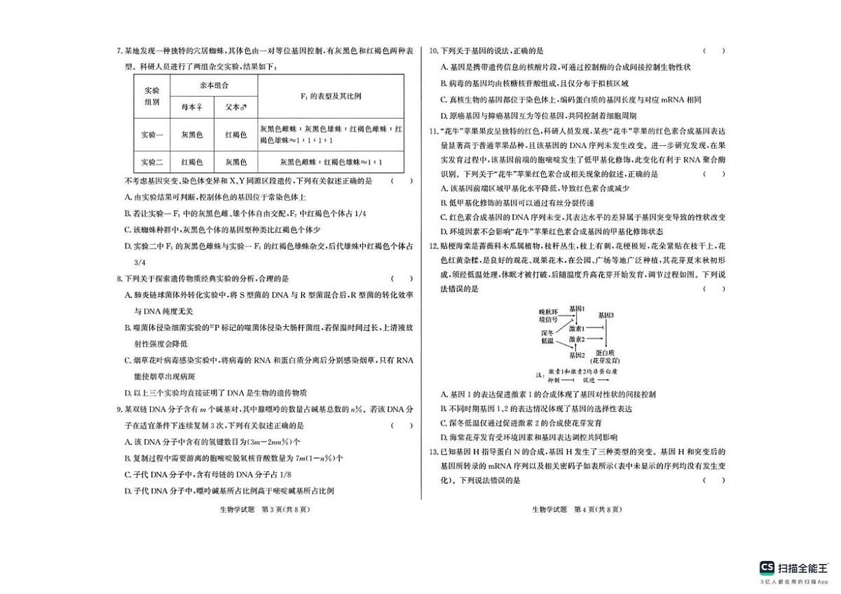 甘肃省临夏州2024-2025学年高一下学期期末质量监测生物试卷第2页