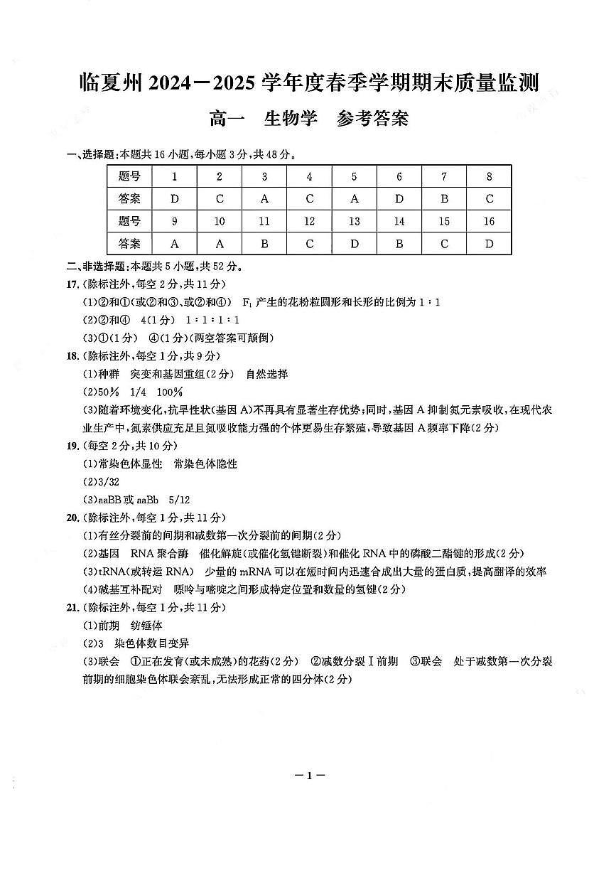 生物答案第1页