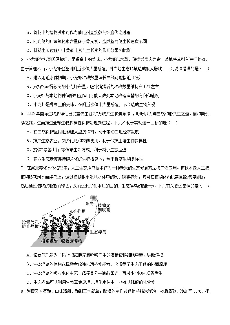 贵州省六盘水市2024-2025学年高二下学期期末质量监测生物试卷（含答案）第2页
